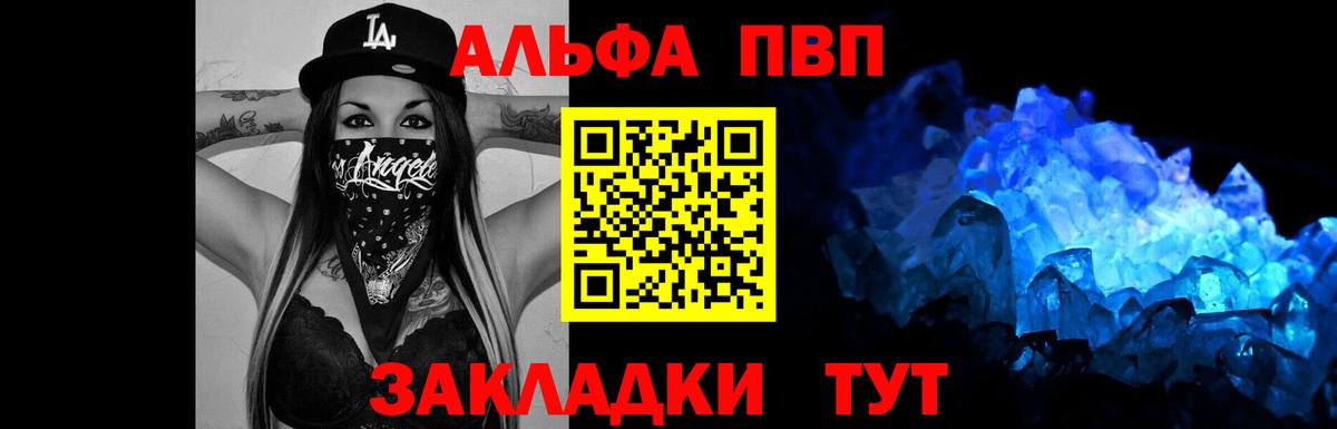 Alpha-PVP кристаллы  Вход с VPN  APVP Crystall  Кировск  А ПВП мука 