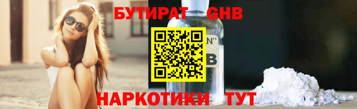 БУТИРАТ BDO  Бутират  Кировск  Вход с VPN 