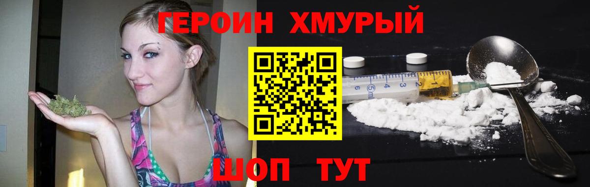 Героин герыч  ГЕРОИН  Кировск  Вход с VPN 