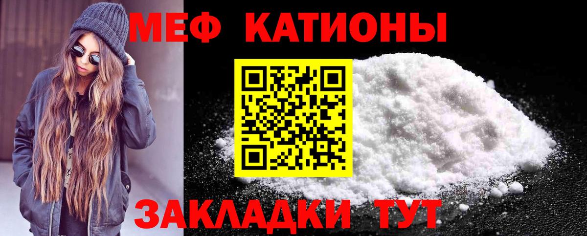 Меф мяу мяу мука Кировск