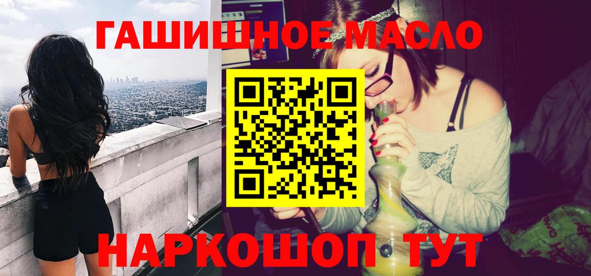 ТГК гашишное масло  Вход с VPN  Кировск 